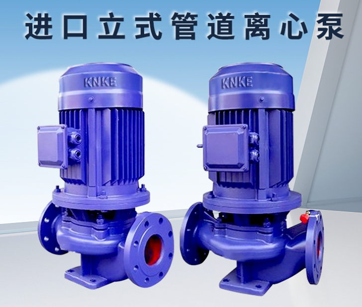 立式离心泵选用要点
